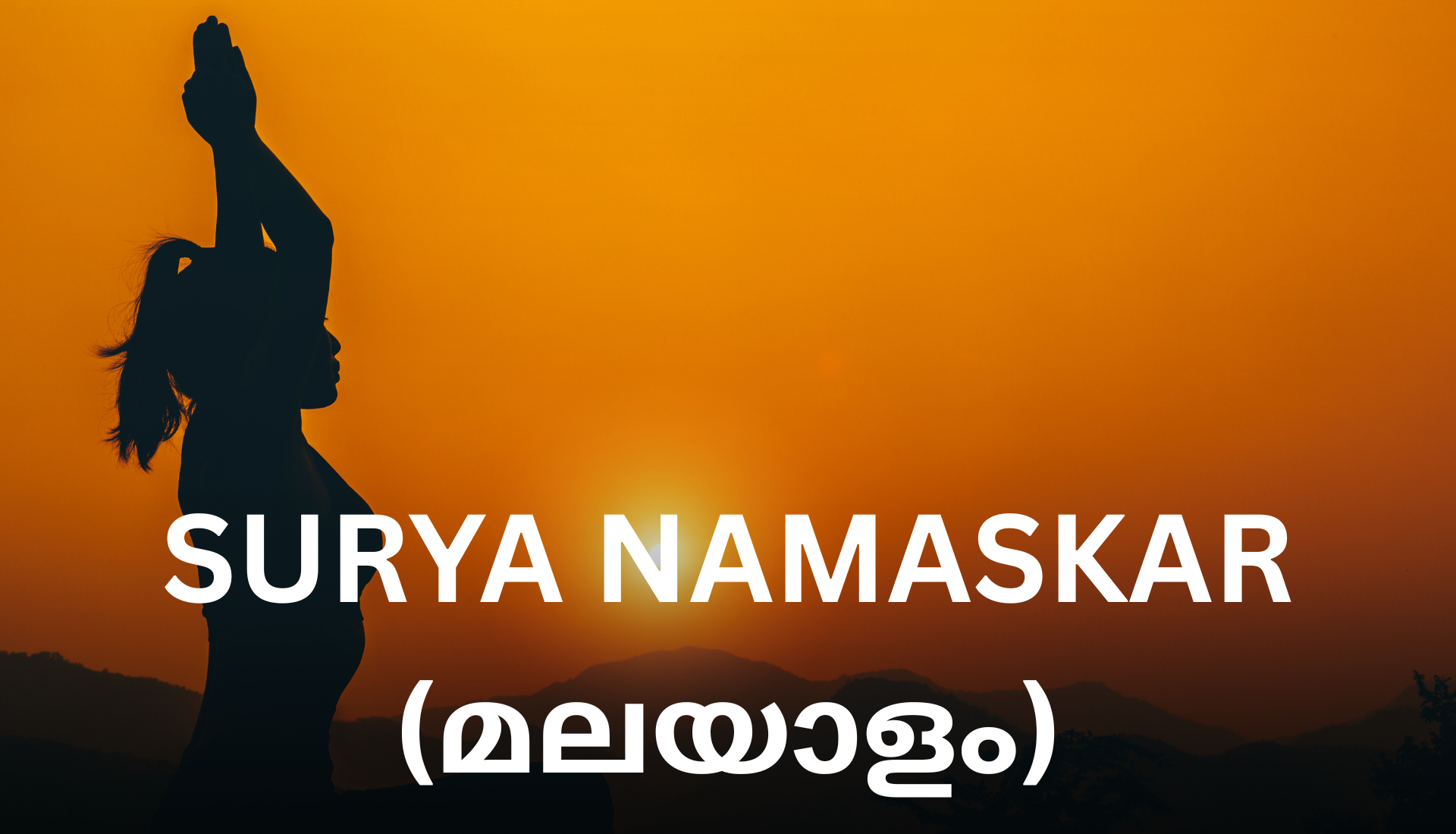 Surya Namaskar Transformation Program (Malayalam)